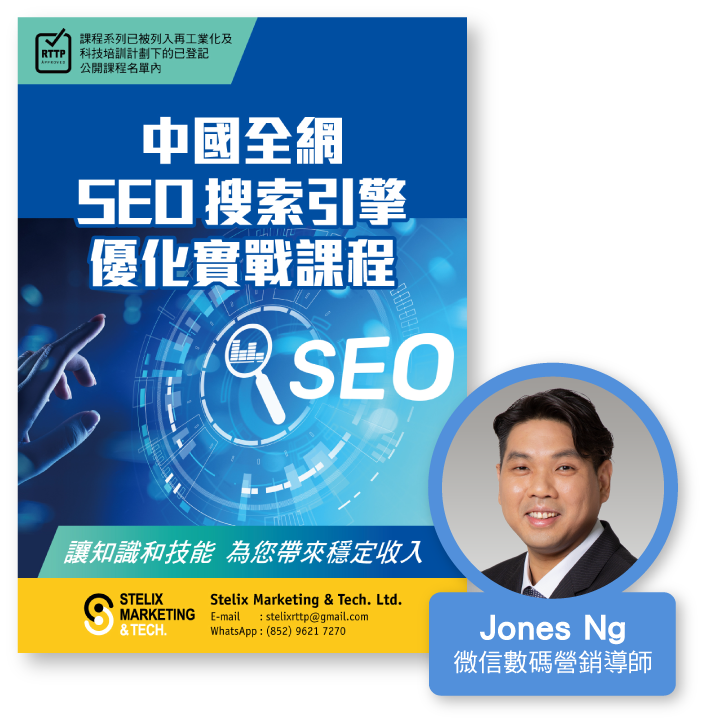 中國全網 SEO 搜索引擎實戰課程封面