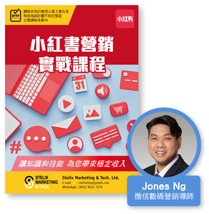 小紅書營銷實戰課程封面